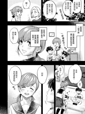 [桃月すず] 僕らのハジメテ｜我們的初體驗 [中国翻訳] [無修正] [DL版]_059
