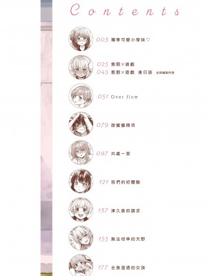 [桃月すず] 僕らのハジメテ｜我們的初體驗 [中国翻訳] [無修正] [DL版]_007