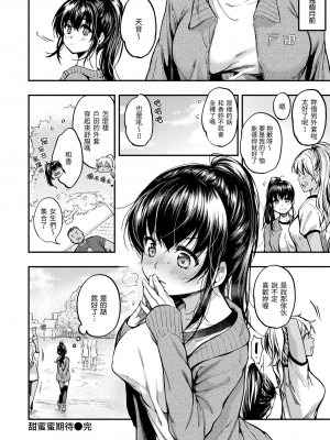 [桃月すず] 僕らのハジメテ｜我們的初體驗 [中国翻訳] [無修正] [DL版]_101