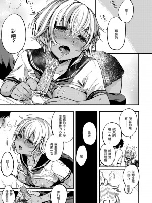 [桃月すず] 僕らのハジメテ｜我們的初體驗 [中国翻訳] [無修正] [DL版]_040