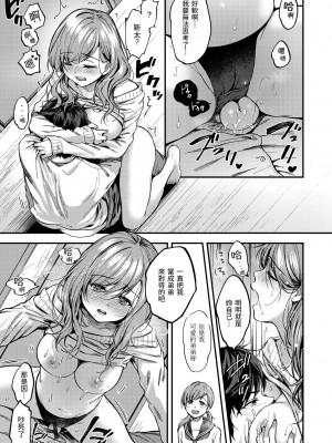 [桃月すず] 僕らのハジメテ｜我們的初體驗 [中国翻訳] [無修正] [DL版]_072