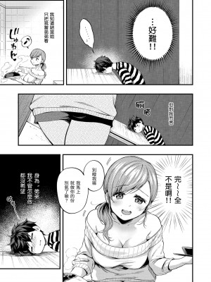 [桃月すず] 僕らのハジメテ｜我們的初體驗 [中国翻訳] [無修正] [DL版]_060