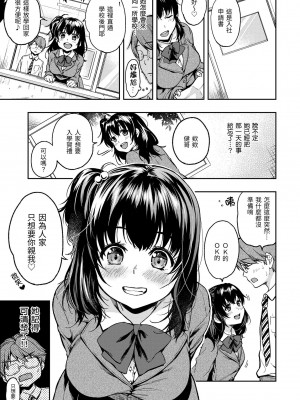 [桃月すず] 僕らのハジメテ｜我們的初體驗 [中国翻訳] [無修正] [DL版]_012