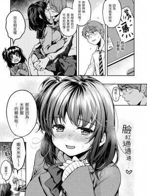 [桃月すず] 僕らのハジメテ｜我們的初體驗 [中国翻訳] [無修正] [DL版]_014