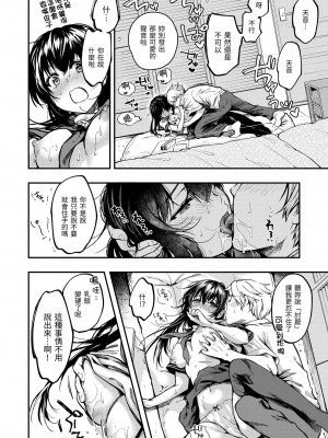 [桃月すず] 僕らのハジメテ｜我們的初體驗 [中国翻訳] [無修正] [DL版]_089