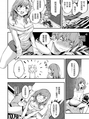 [桃月すず] 僕らのハジメテ｜我們的初體驗 [中国翻訳] [無修正] [DL版]_057