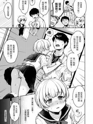 [桃月すず] 僕らのハジメテ｜我們的初體驗 [中国翻訳] [無修正] [DL版]_146