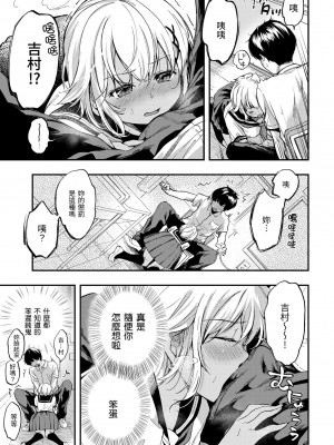 [桃月すず] 僕らのハジメテ｜我們的初體驗 [中国翻訳] [無修正] [DL版]_034