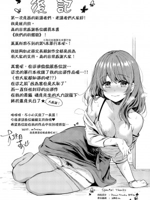 [桃月すず] 僕らのハジメテ｜我們的初體驗 [中国翻訳] [無修正] [DL版]_198