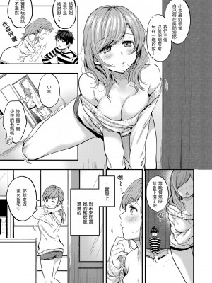 [桃月すず] 僕らのハジメテ｜我們的初體驗 [中国翻訳] [無修正] [DL版]_058
