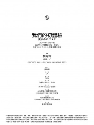 [桃月すず] 僕らのハジメテ｜我們的初體驗 [中国翻訳] [無修正] [DL版]_199