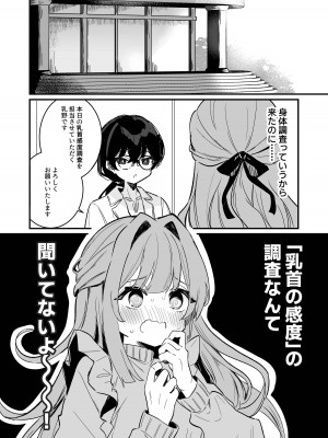 [ぐらんぷりえ。 (えろはむ)] 乳首感度調査、はじめます_06