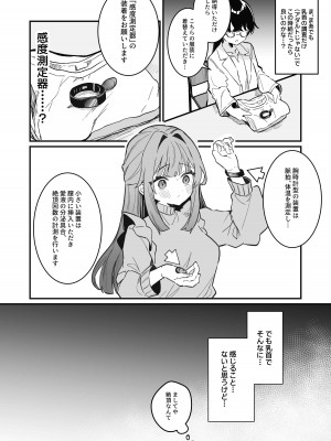 [ぐらんぷりえ。 (えろはむ)] 乳首感度調査、はじめます_08