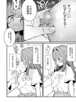 [ぐらんぷりえ。 (えろはむ)] 乳首感度調査、はじめます_11