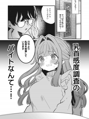 [ぐらんぷりえ。 (えろはむ)] 乳首感度調査、はじめます_03