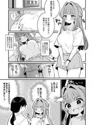 [ぐらんぷりえ。 (えろはむ)] 乳首感度調査、はじめます_09
