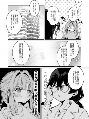 [ぐらんぷりえ。 (えろはむ)] 乳首感度調査、はじめます_07