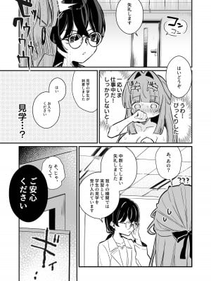 [ぐらんぷりえ。 (えろはむ)] 乳首感度調査、はじめます_35