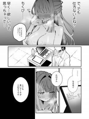 [ぐらんぷりえ。 (えろはむ)] 乳首感度調査、はじめます_31