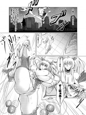 [とりさんぽヘリオン (BUNTEI)] スーパーウルトラハイパーフリーズ!  (対魔忍 RPGX) [DL版]_04