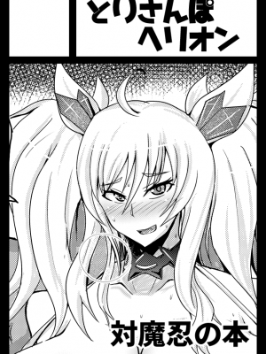 [とりさんぽヘリオン (BUNTEI)] スーパーウルトラハイパーフリーズ!  (対魔忍 RPGX) [DL版]_37
