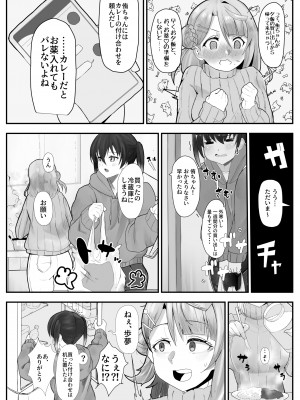 [金属探知機 (金属光沢)] おち〇ぽ生え薬ラブライ〇レイダー [DL版]_05