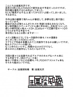 [金属探知機 (金属光沢)] おち〇ぽ生え薬ラブライ〇レイダー [DL版]_29