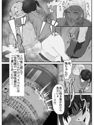[金属探知機 (金属光沢)] おち〇ぽ生え薬ラブライ〇レイダー [DL版]_14
