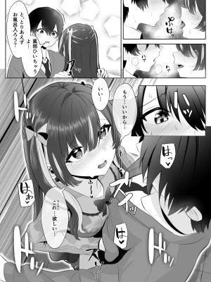 [くろしばすこ] くそ生意気なパパ活女子が陰キャのデカチンに堕ちるまで [DL版]_32