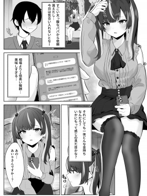 [くろしばすこ] くそ生意気なパパ活女子が陰キャのデカチンに堕ちるまで [DL版]_04