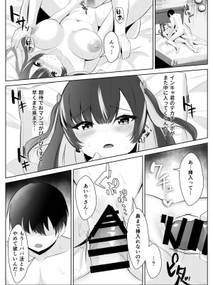 [くろしばすこ] くそ生意気なパパ活女子が陰キャのデカチンに堕ちるまで [DL版]_40