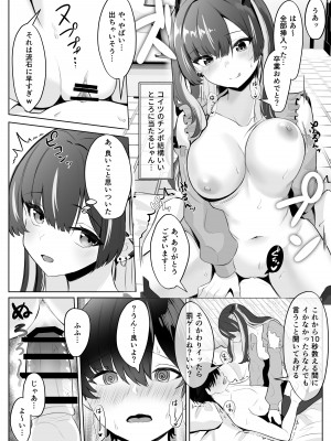 [くろしばすこ] くそ生意気なパパ活女子が陰キャのデカチンに堕ちるまで [DL版]_12