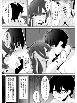 [くろしばすこ] くそ生意気なパパ活女子が陰キャのデカチンに堕ちるまで [DL版]_22