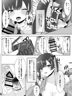 [くろしばすこ] くそ生意気なパパ活女子が陰キャのデカチンに堕ちるまで [DL版]_11