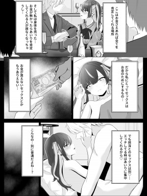 [くろしばすこ] くそ生意気なパパ活女子が陰キャのデカチンに堕ちるまで [DL版]_03