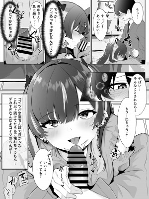 [くろしばすこ] くそ生意気なパパ活女子が陰キャのデカチンに堕ちるまで [DL版]_10