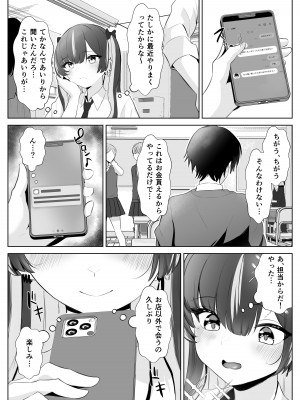 [くろしばすこ] くそ生意気なパパ活女子が陰キャのデカチンに堕ちるまで [DL版]_25