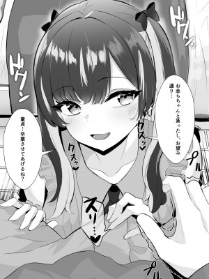 [くろしばすこ] くそ生意気なパパ活女子が陰キャのデカチンに堕ちるまで [DL版]_07