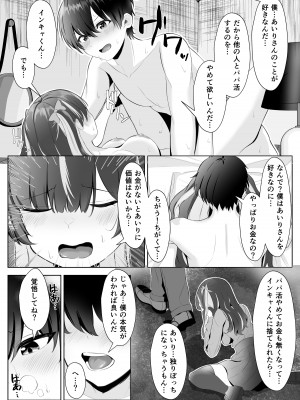 [くろしばすこ] くそ生意気なパパ活女子が陰キャのデカチンに堕ちるまで [DL版]_41