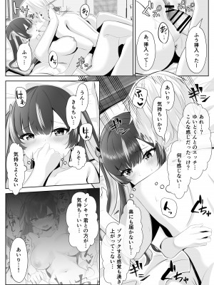 [くろしばすこ] くそ生意気なパパ活女子が陰キャのデカチンに堕ちるまで [DL版]_27