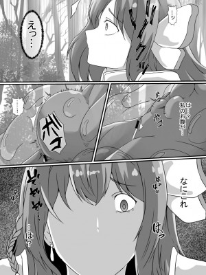 [憑依の刻 (しまかわ)] 感覚遮断スライム_12