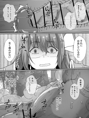 [憑依の刻 (しまかわ)] 感覚遮断スライム_10