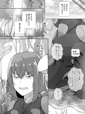 [憑依の刻 (しまかわ)] 感覚遮断スライム_25