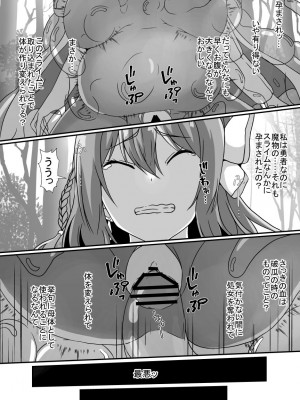 [憑依の刻 (しまかわ)] 感覚遮断スライム_14