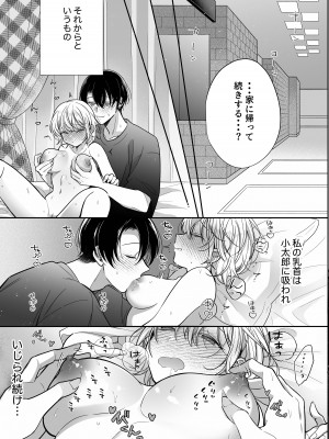 [Ssou (SHOYA)] 陰キャ彼氏と、とろあま乳首開発 〜小太郎は乳首が好き〜 [DL版]_32