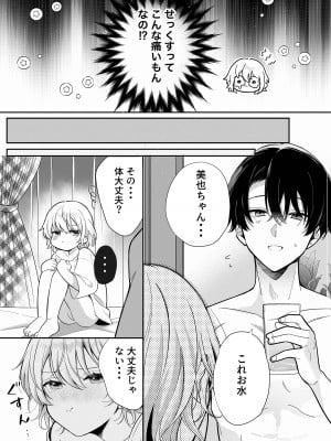 [Ssou (SHOYA)] 陰キャ彼氏と、とろあま乳首開発 〜小太郎は乳首が好き〜 [DL版]_06