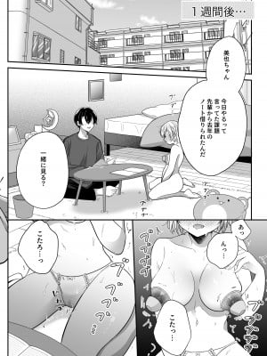 [Ssou (SHOYA)] 陰キャ彼氏と、とろあま乳首開発 〜小太郎は乳首が好き〜 [DL版]_33
