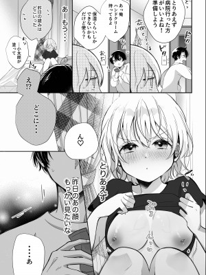 [Ssou (SHOYA)] 陰キャ彼氏と、とろあま乳首開発 〜小太郎は乳首が好き〜 [DL版]_62