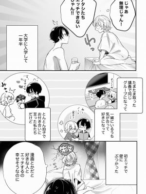 [Ssou (SHOYA)] 陰キャ彼氏と、とろあま乳首開発 〜小太郎は乳首が好き〜 [DL版]_08