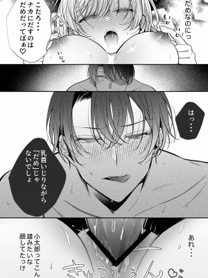 [Ssou (SHOYA)] 陰キャ彼氏と、とろあま乳首開発 〜小太郎は乳首が好き〜 [DL版]_53